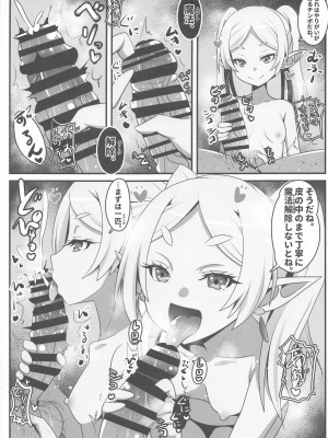 (C103) [恋☆天使同盟 (愛は無敵)] 早漏の射精ルトラーク (葬送のフリーレン)_04