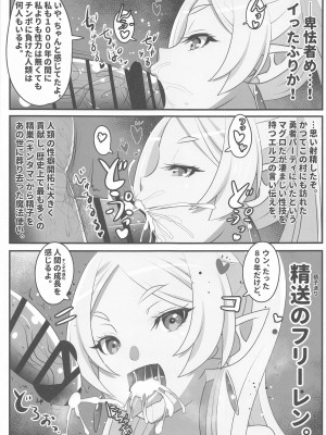 (C103) [恋☆天使同盟 (愛は無敵)] 早漏の射精ルトラーク (葬送のフリーレン)_22