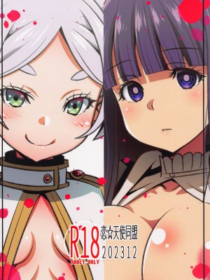 (C103) [恋☆天使同盟 (愛は無敵)] 早漏の射精ルトラーク (葬送のフリーレン)_26