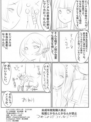 (C103) [恋☆天使同盟 (愛は無敵)] 早漏の射精ルトラーク (葬送のフリーレン)_25