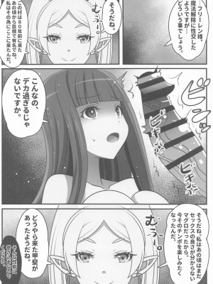 (C103) [恋☆天使同盟 (愛は無敵)] 早漏の射精ルトラーク (葬送のフリーレン)_09