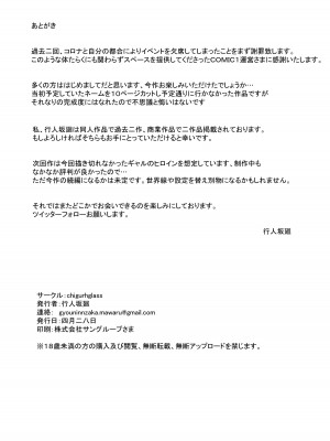 [chigurhglass] クラスのあの娘に催●を_31