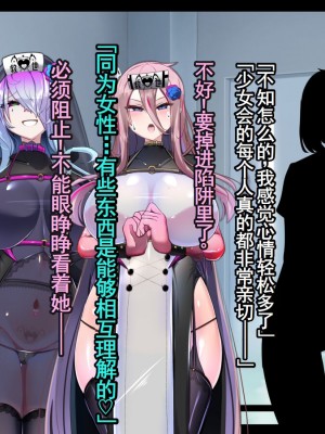 [あるふれっ鳥] メイデン救世結社の秘密④ [KIMI机翻]_47