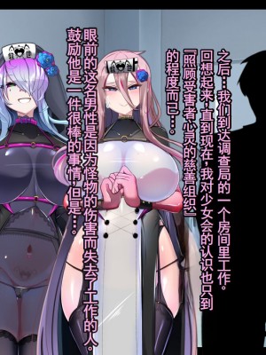 [あるふれっ鳥] メイデン救世結社の秘密④ [KIMI机翻]_44