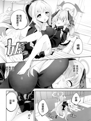 (C103) [鳩小屋 (鳩春)] コハルちゃんってそうなんだ！ (ブルーアーカイブ) [中国翻訳]_17