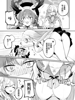 (C103) [鳩小屋 (鳩春)] コハルちゃんってそうなんだ！ (ブルーアーカイブ) [中国翻訳]_06