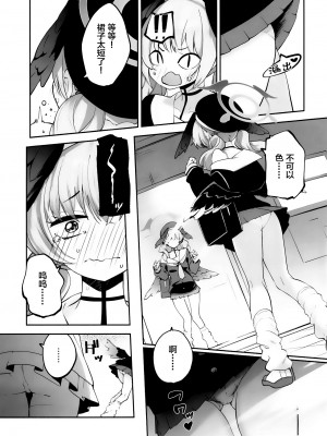 (C103) [鳩小屋 (鳩春)] コハルちゃんってそうなんだ！ (ブルーアーカイブ) [中国翻訳]_08
