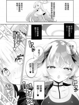(C103) [鳩小屋 (鳩春)] コハルちゃんってそうなんだ！ (ブルーアーカイブ) [中国翻訳]_22