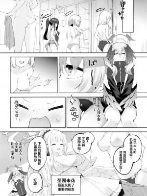 (C103) [鳩小屋 (鳩春)] コハルちゃんってそうなんだ！ (ブルーアーカイブ) [中国翻訳]_15
