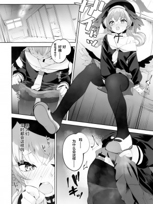 (C103) [鳩小屋 (鳩春)] コハルちゃんってそうなんだ！ (ブルーアーカイブ) [中国翻訳]_11
