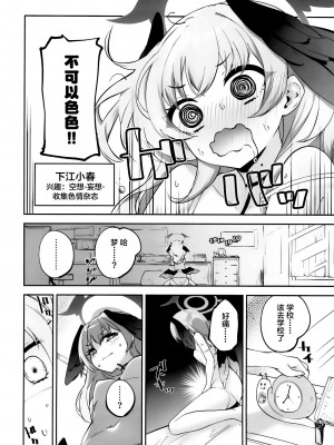(C103) [鳩小屋 (鳩春)] コハルちゃんってそうなんだ！ (ブルーアーカイブ) [中国翻訳]_03