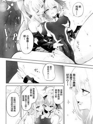 (C103) [鳩小屋 (鳩春)] コハルちゃんってそうなんだ！ (ブルーアーカイブ) [中国翻訳]_25