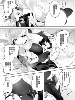 (C103) [鳩小屋 (鳩春)] コハルちゃんってそうなんだ！ (ブルーアーカイブ) [中国翻訳]_21