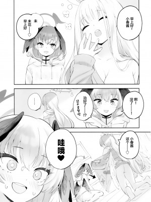(C103) [鳩小屋 (鳩春)] コハルちゃんってそうなんだ！ (ブルーアーカイブ) [中国翻訳]_46