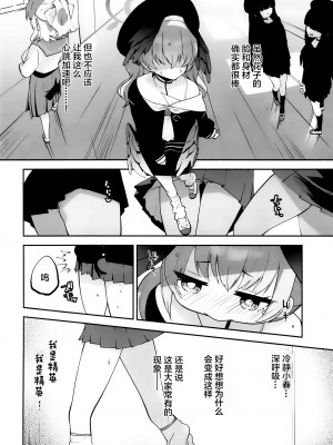(C103) [鳩小屋 (鳩春)] コハルちゃんってそうなんだ！ (ブルーアーカイブ) [中国翻訳]_07
