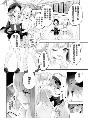 (C103) [鳩小屋 (鳩春)] コハルちゃんってそうなんだ！ (ブルーアーカイブ) [中国翻訳]_27
