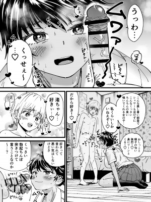 [石狩庵] 褐色でかでかボーイッシュ ! 渚ちゃん  [DL版]_16