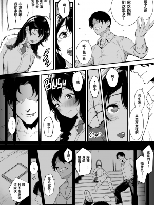 [下級武士] ごめんね、またセックスに呼び出されちゃったから… [無修正][中国翻訳][996重嵌][DL版]_008
