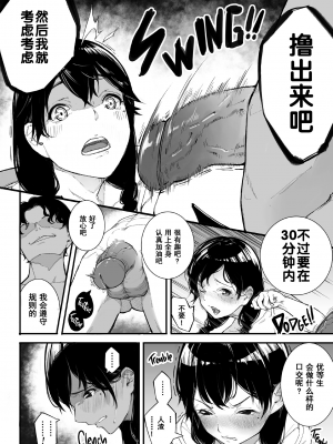 [下級武士] ごめんね、またセックスに呼び出されちゃったから… [無修正][中国翻訳][996重嵌][DL版]_014