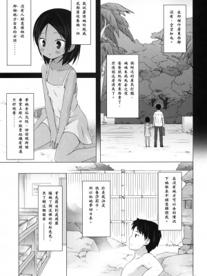 [ノラネコノタマ (雪野みなと)] 籠の中の小鳥は何時出遣るフルカラー 第0-3話+番外兩話 [中国翻訳]_P5_004