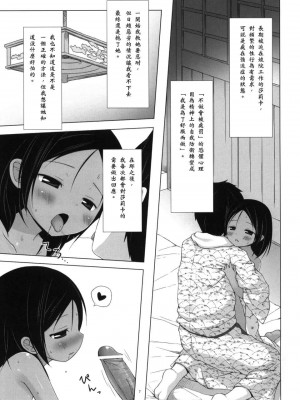 [ノラネコノタマ (雪野みなと)] 籠の中の小鳥は何時出遣るフルカラー 第0-3話+番外兩話 [中国翻訳]_P5_006
