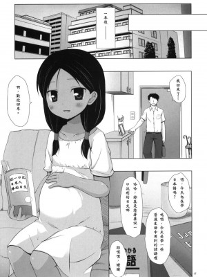 [ノラネコノタマ (雪野みなと)] 籠の中の小鳥は何時出遣るフルカラー 第0-3話+番外兩話 [中国翻訳]_P5_016