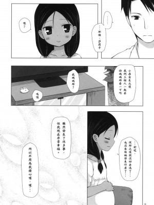 [ノラネコノタマ (雪野みなと)] 籠の中の小鳥は何時出遣るフルカラー 第0-3話+番外兩話 [中国翻訳]_P5_017