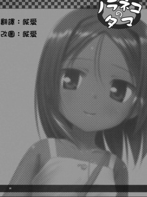 [ノラネコノタマ (雪野みなと)] 籠の中の小鳥は何時出遣るフルカラー 第0-3話+番外兩話 [中国翻訳]_P5_019