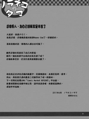 [ノラネコノタマ (雪野みなと)] 籠の中の小鳥は何時出遣るフルカラー 第0-3話+番外兩話 [中国翻訳]_P5_020