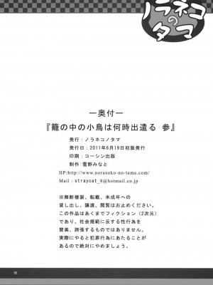 [ノラネコノタマ (雪野みなと)] 籠の中の小鳥は何時出遣るフルカラー 第0-3話+番外兩話 [中国翻訳]_P5_021
