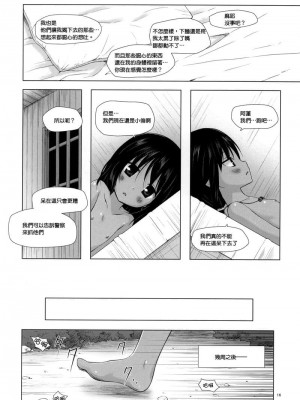 [ノラネコノタマ (雪野みなと)] 籠の中の小鳥は何時出遣るフルカラー 第0-3話+番外兩話 [中国翻訳]_P1_015