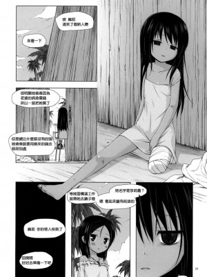 [ノラネコノタマ (雪野みなと)] 籠の中の小鳥は何時出遣るフルカラー 第0-3話+番外兩話 [中国翻訳]_P1_021