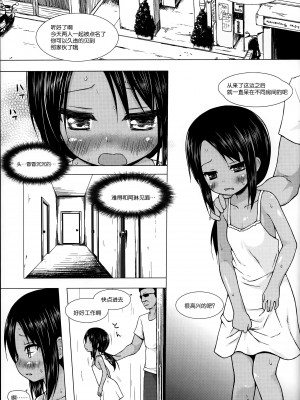 [ノラネコノタマ (雪野みなと)] 籠の中の小鳥は何時出遣るフルカラー 第0-3話+番外兩話 [中国翻訳]_P2_002
