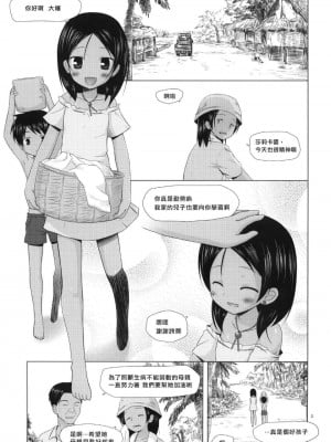 [ノラネコノタマ (雪野みなと)] 籠の中の小鳥は何時出遣るフルカラー 第0-3話+番外兩話 [中国翻訳]_P3_002