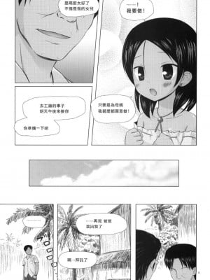 [ノラネコノタマ (雪野みなと)] 籠の中の小鳥は何時出遣るフルカラー 第0-3話+番外兩話 [中国翻訳]_P3_004
