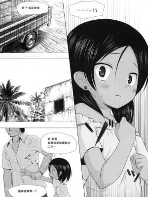 [ノラネコノタマ (雪野みなと)] 籠の中の小鳥は何時出遣るフルカラー 第0-3話+番外兩話 [中国翻訳]_P3_006