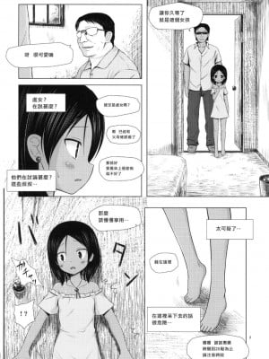 [ノラネコノタマ (雪野みなと)] 籠の中の小鳥は何時出遣るフルカラー 第0-3話+番外兩話 [中国翻訳]_P3_007