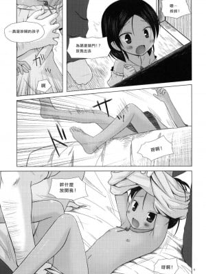 [ノラネコノタマ (雪野みなと)] 籠の中の小鳥は何時出遣るフルカラー 第0-3話+番外兩話 [中国翻訳]_P3_008