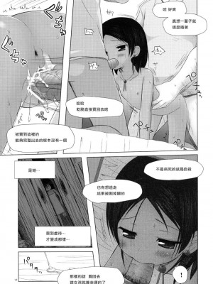 [ノラネコノタマ (雪野みなと)] 籠の中の小鳥は何時出遣るフルカラー 第0-3話+番外兩話 [中国翻訳]_P3_016