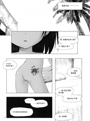 [ノラネコノタマ (雪野みなと)] 籠の中の小鳥は何時出遣るフルカラー 第0-3話+番外兩話 [中国翻訳]_P3_019