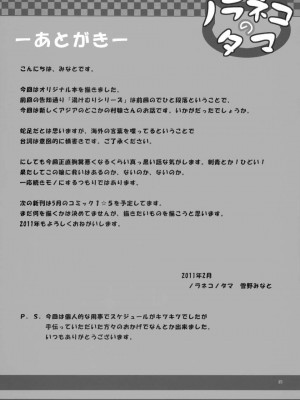 [ノラネコノタマ (雪野みなと)] 籠の中の小鳥は何時出遣るフルカラー 第0-3話+番外兩話 [中国翻訳]_P3_020