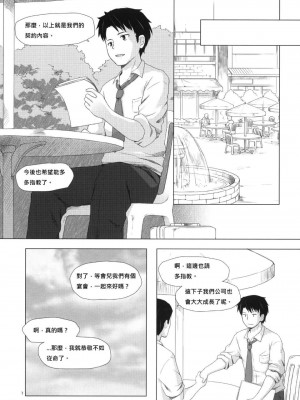 [ノラネコノタマ (雪野みなと)] 籠の中の小鳥は何時出遣るフルカラー 第0-3話+番外兩話 [中国翻訳]_P4_006