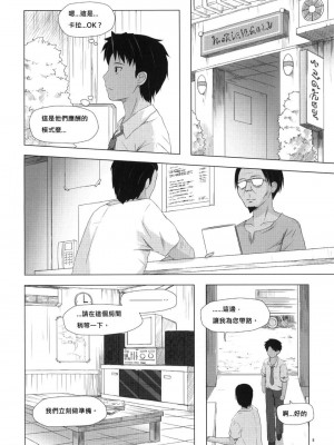 [ノラネコノタマ (雪野みなと)] 籠の中の小鳥は何時出遣るフルカラー 第0-3話+番外兩話 [中国翻訳]_P4_007