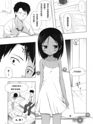 [ノラネコノタマ (雪野みなと)] 籠の中の小鳥は何時出遣るフルカラー 第0-3話+番外兩話 [中国翻訳]_P4_008