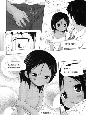 [ノラネコノタマ (雪野みなと)] 籠の中の小鳥は何時出遣るフルカラー 第0-3話+番外兩話 [中国翻訳]_P4_009