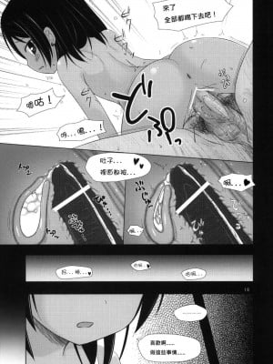 [ノラネコノタマ (雪野みなと)] 籠の中の小鳥は何時出遣るフルカラー 第0-3話+番外兩話 [中国翻訳]_P4_018