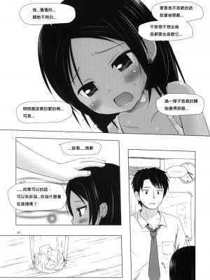 [ノラネコノタマ (雪野みなと)] 籠の中の小鳥は何時出遣るフルカラー 第0-3話+番外兩話 [中国翻訳]_P4_019