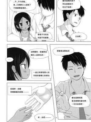 [ノラネコノタマ (雪野みなと)] 籠の中の小鳥は何時出遣るフルカラー 第0-3話+番外兩話 [中国翻訳]_P4_021