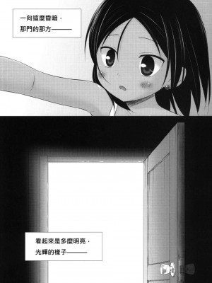 [ノラネコノタマ (雪野みなと)] 籠の中の小鳥は何時出遣るフルカラー 第0-3話+番外兩話 [中国翻訳]_P4_022