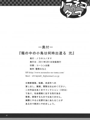 [ノラネコノタマ (雪野みなと)] 籠の中の小鳥は何時出遣るフルカラー 第0-3話+番外兩話 [中国翻訳]_P4_025